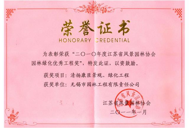 清揚(yáng)康臣景觀、綠化工程